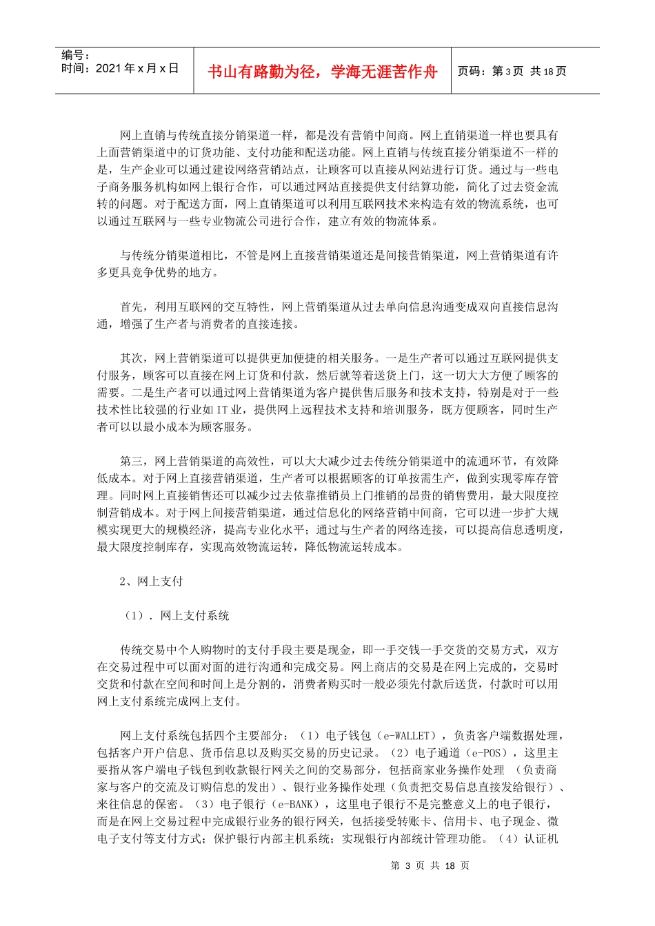 商品销售渠道环节全介绍_第3页