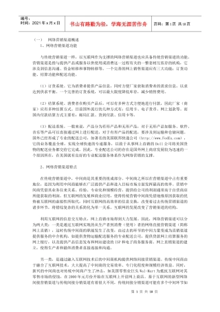 商品销售渠道环节全介绍