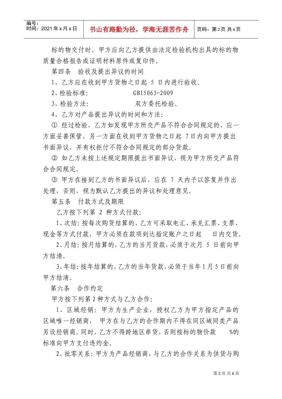 农资商品购销合同(DOC8页)_第2页