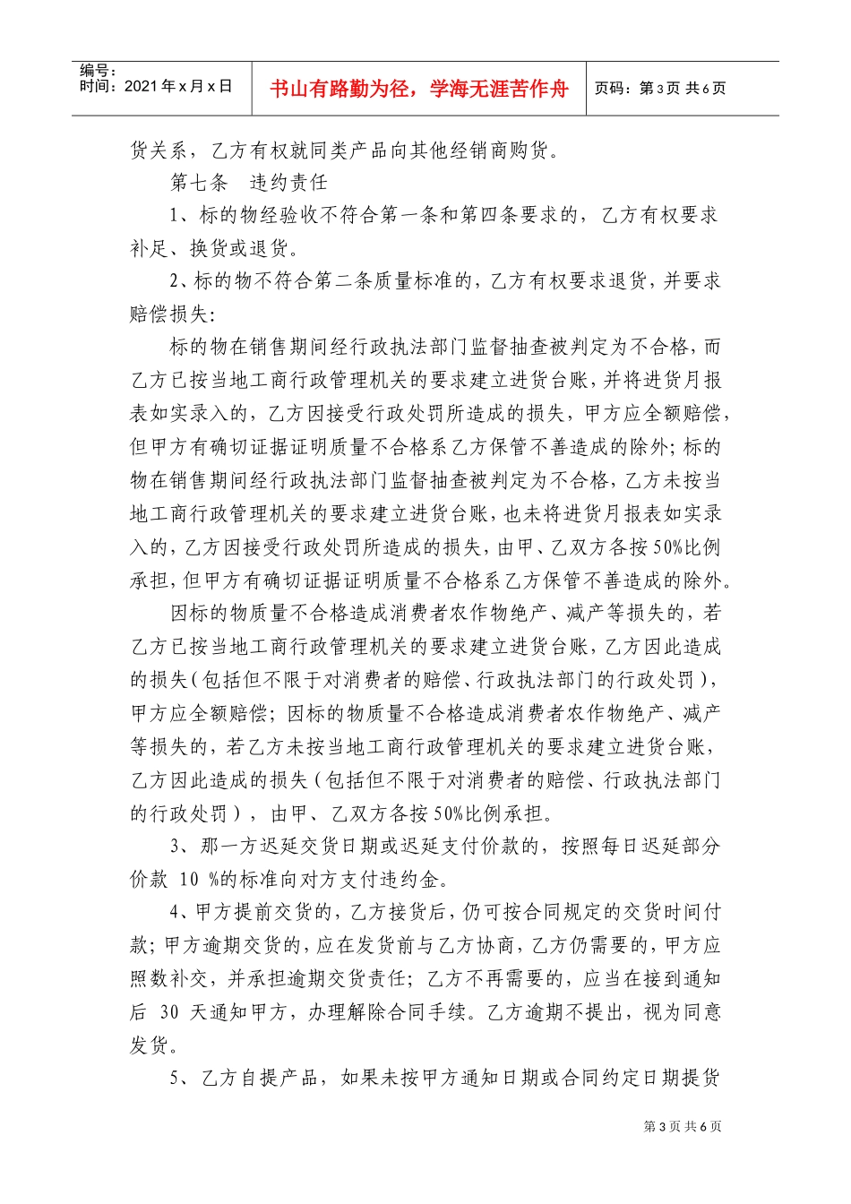 农资商品购销合同(DOC8页)_第3页