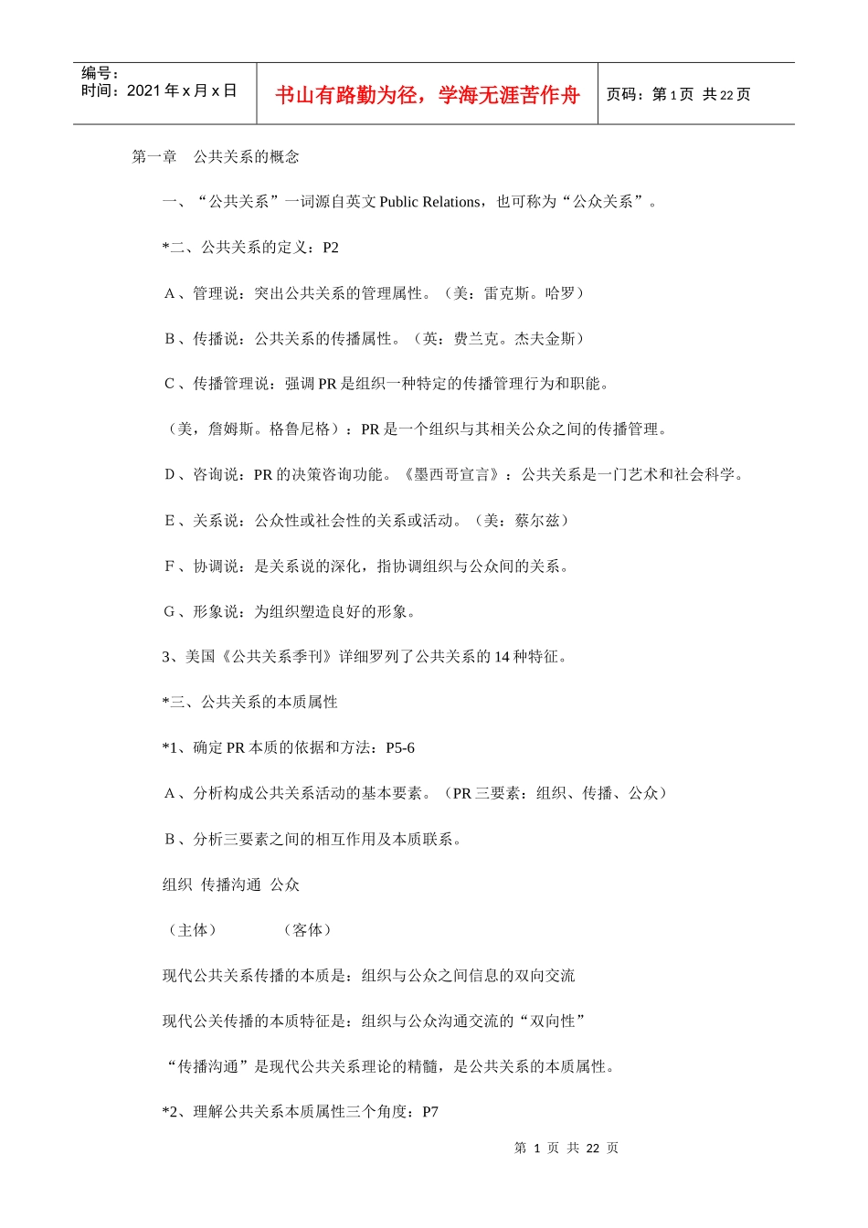 公共关系复习重点_第1页