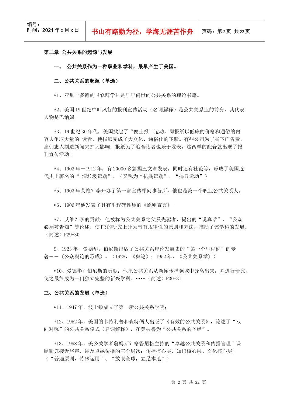 公共关系复习重点_第2页