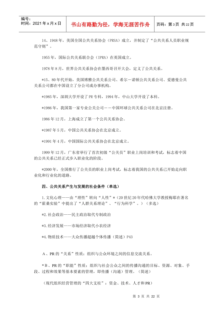 公共关系复习重点_第3页
