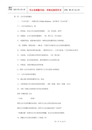 公共关系复习重点