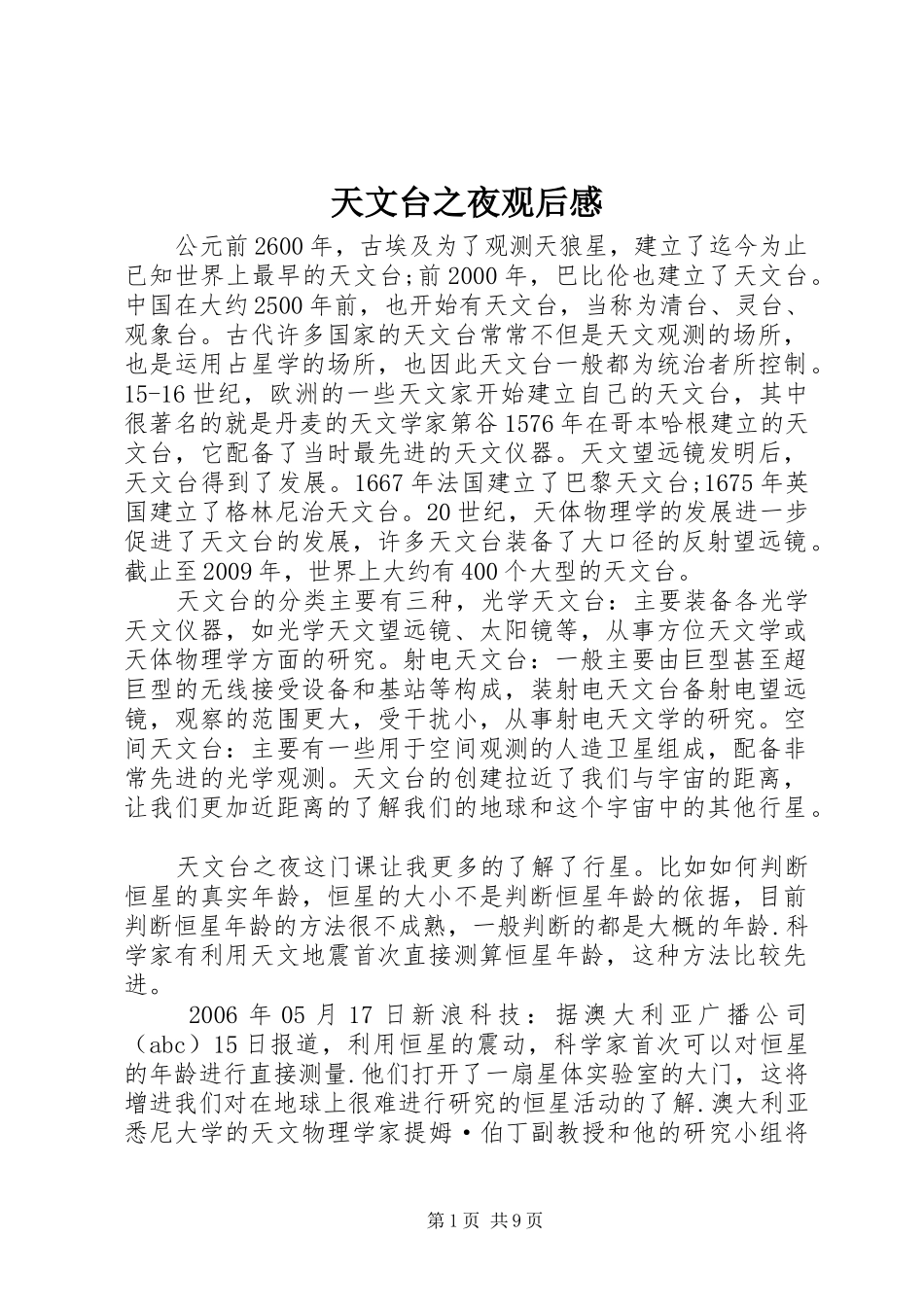 天文台之夜观后感_第1页