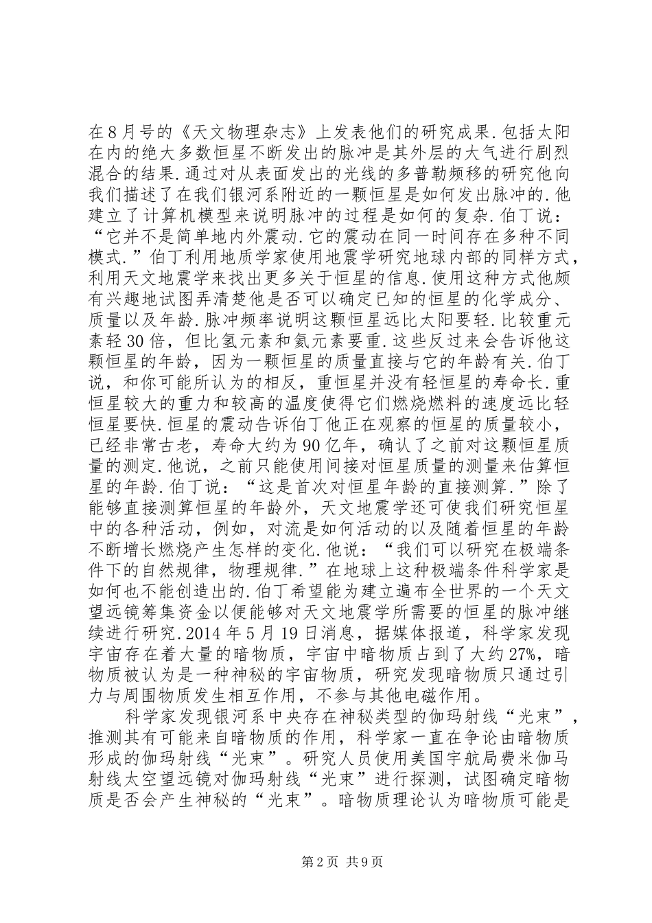 天文台之夜观后感_第2页