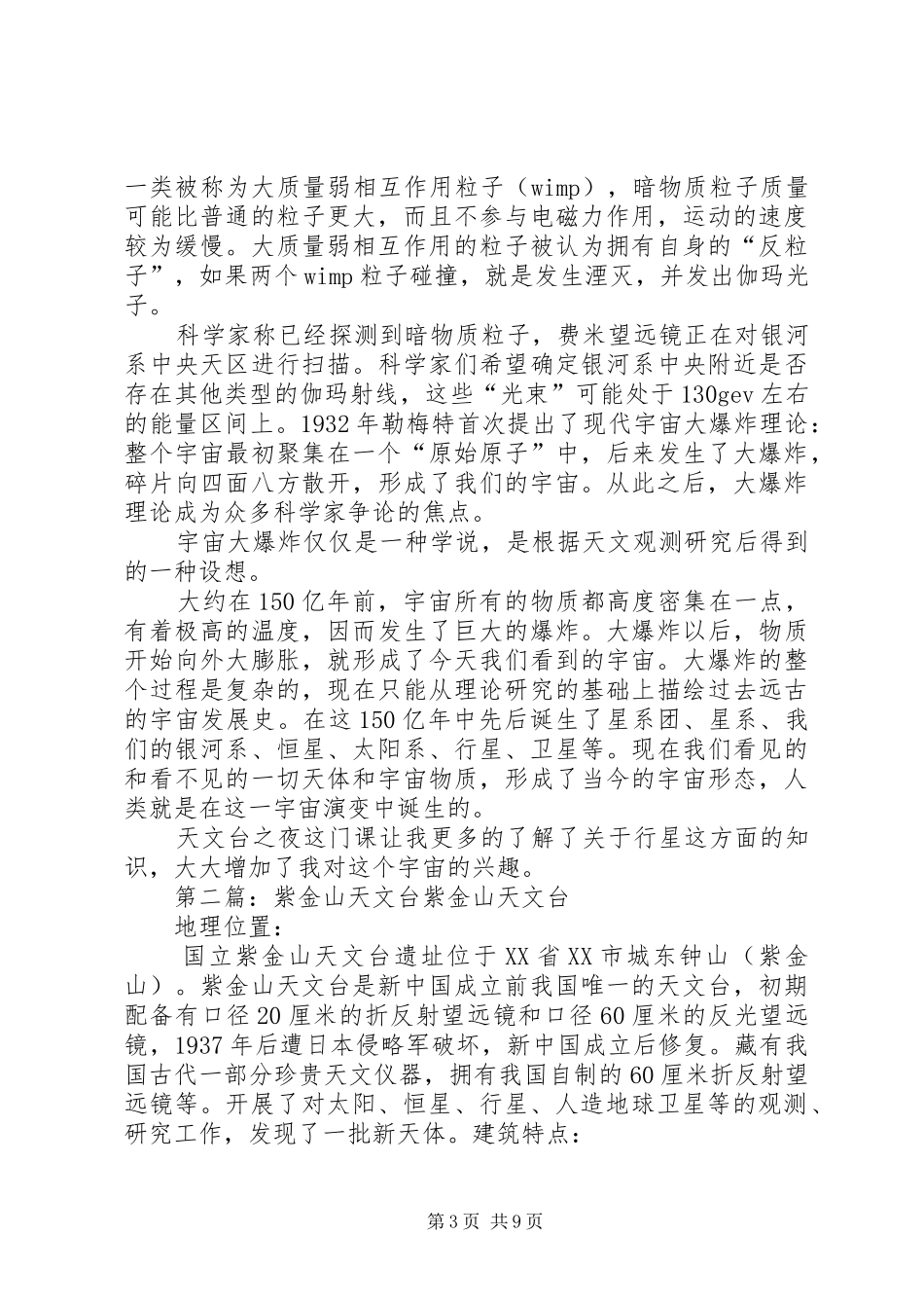 天文台之夜观后感_第3页