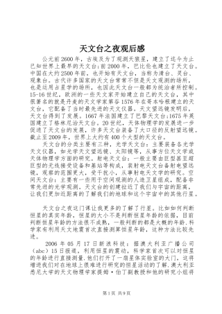 天文台之夜观后感