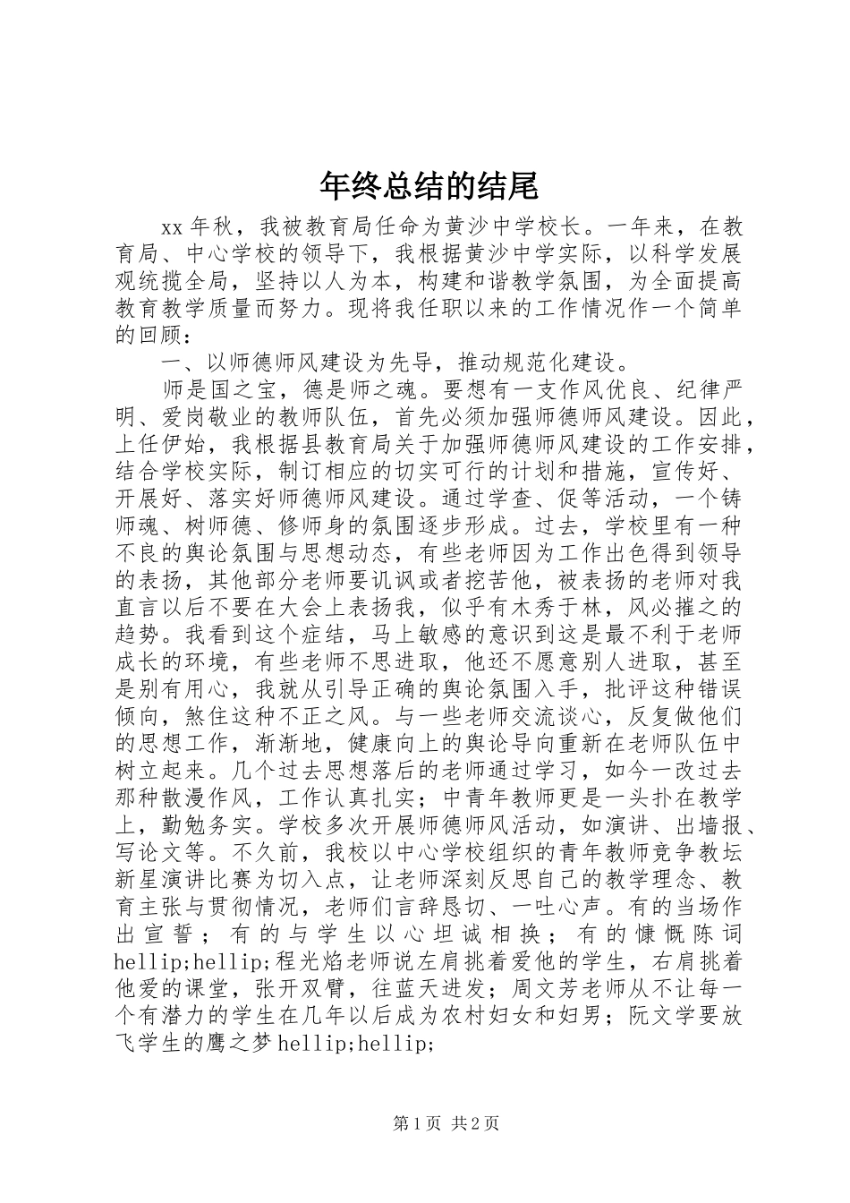 年终总结的结尾_第1页