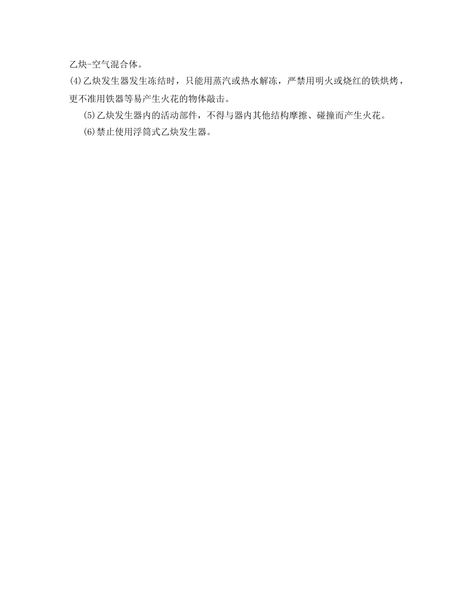 《管理资料-技术交底》之气焊与气割器具使用安全交底 _第2页