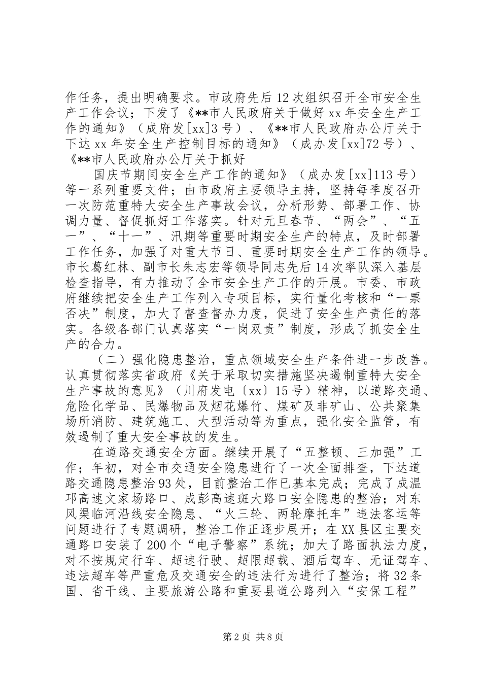 市安监局扶贫工作总结_第2页