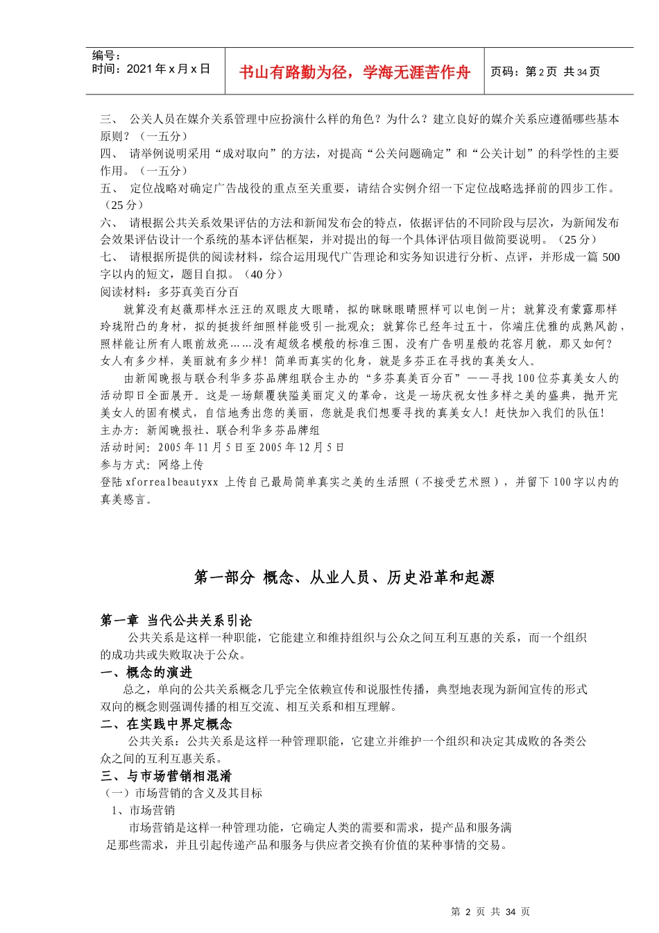 公共关系的有效笔记_第2页