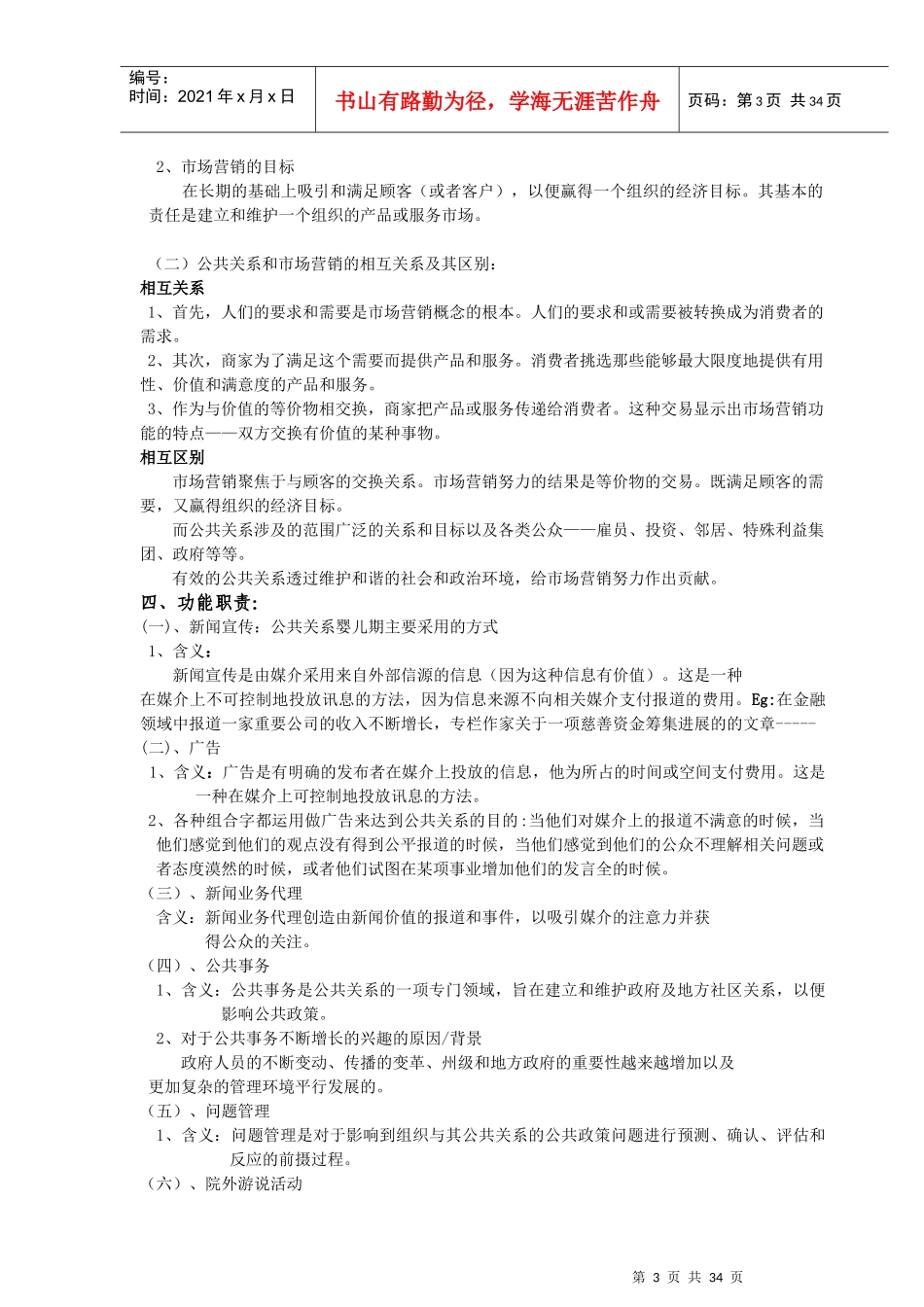 公共关系的有效笔记_第3页