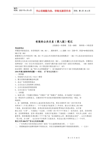 公共关系的有效笔记