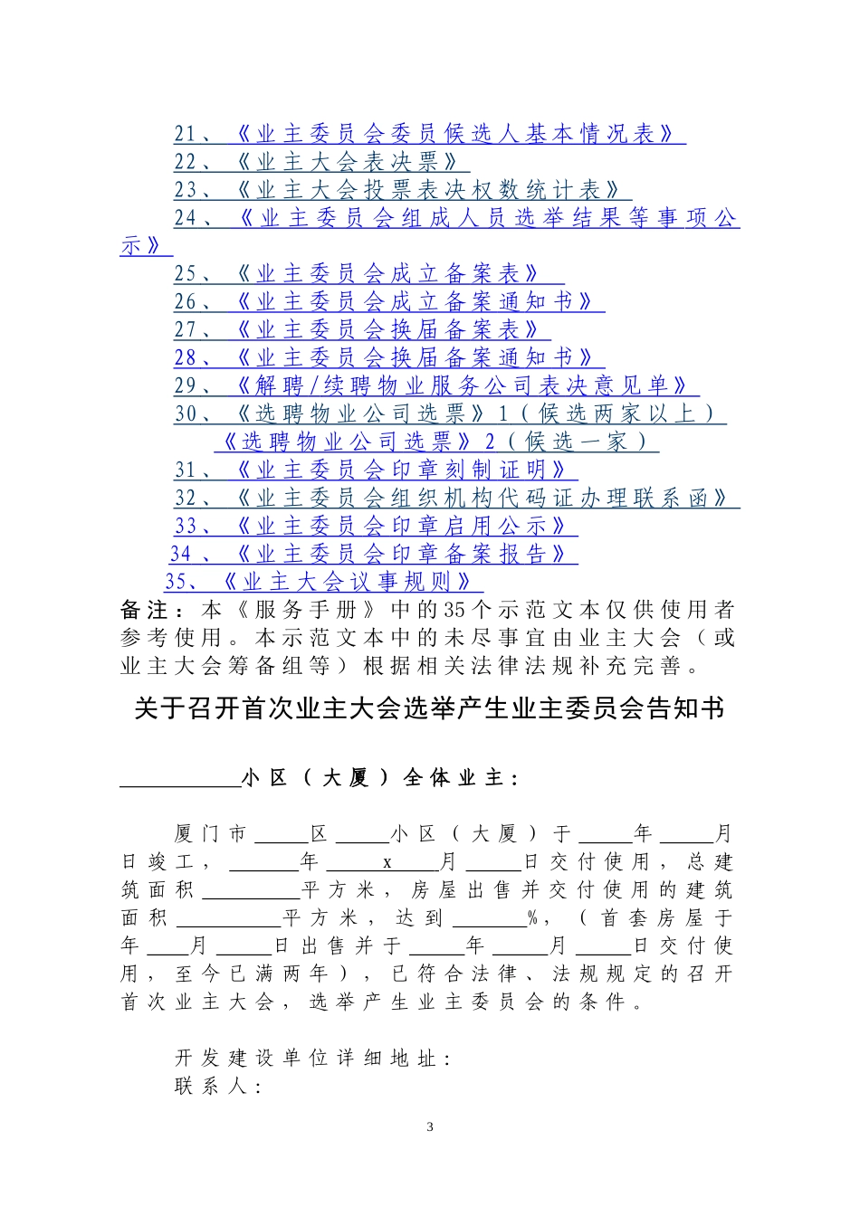 厦门市业主大会及业主委员会服务手册_第3页