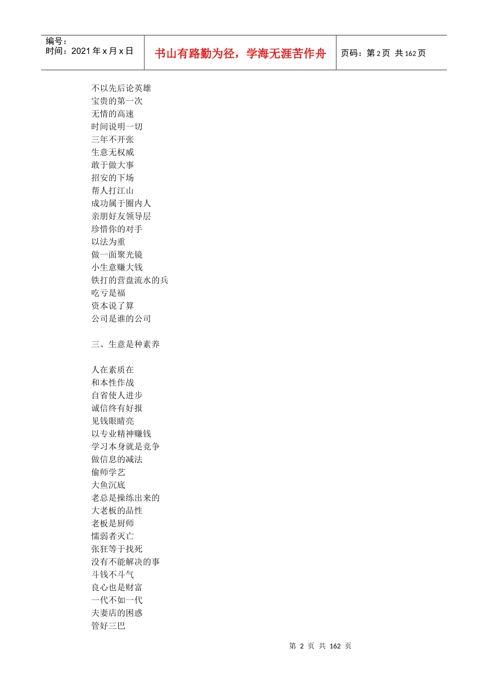 《在商言商》_第2页