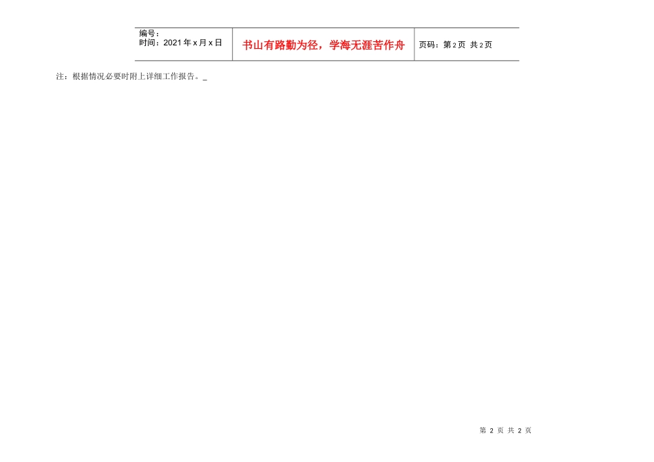 XX公司分公司业务员工作日报_第2页