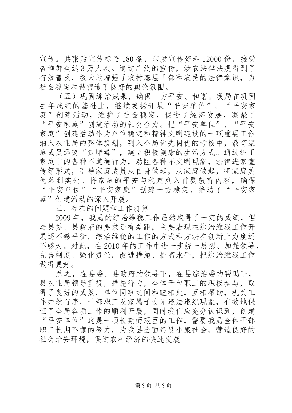 农业局综治维稳年终工作总结_第3页