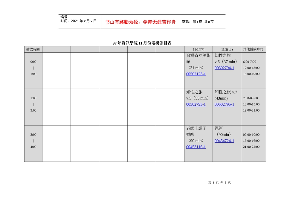 97年资讯学院11月份电视节目表_第1页