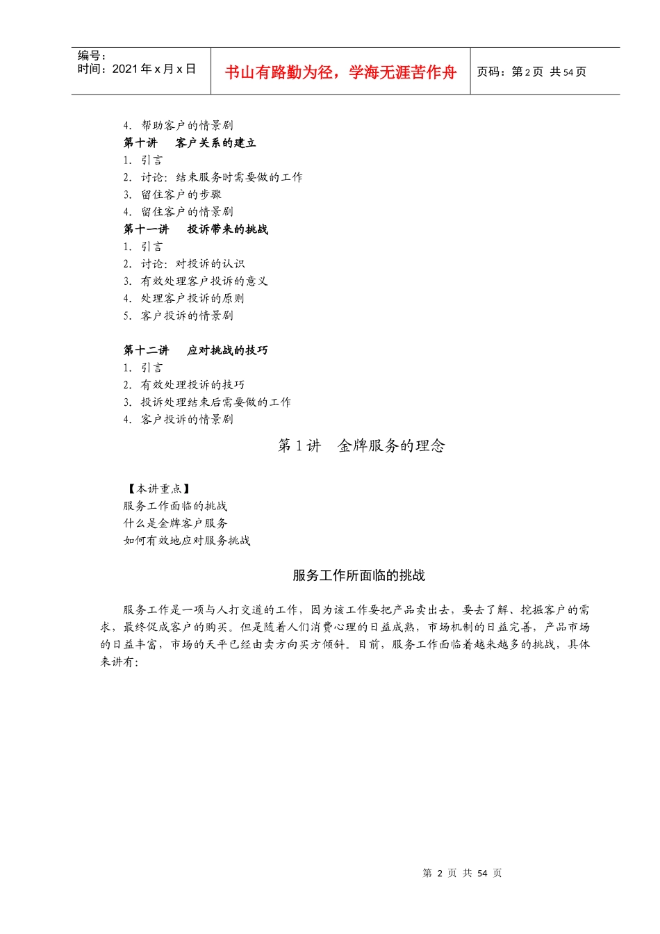 VIP客户服务技巧_第2页