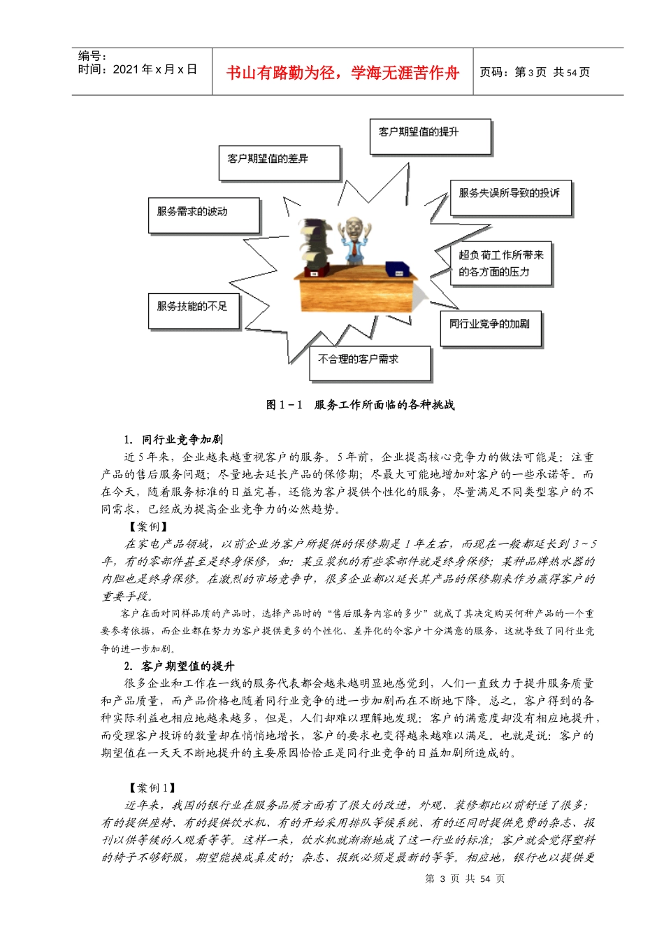 VIP客户服务技巧_第3页