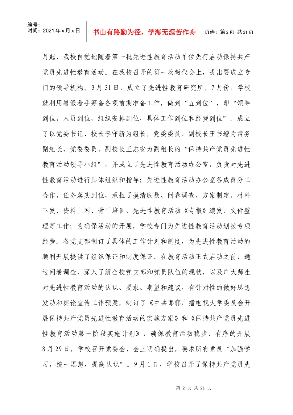 中共邯郸广播电视大学委员会_第2页