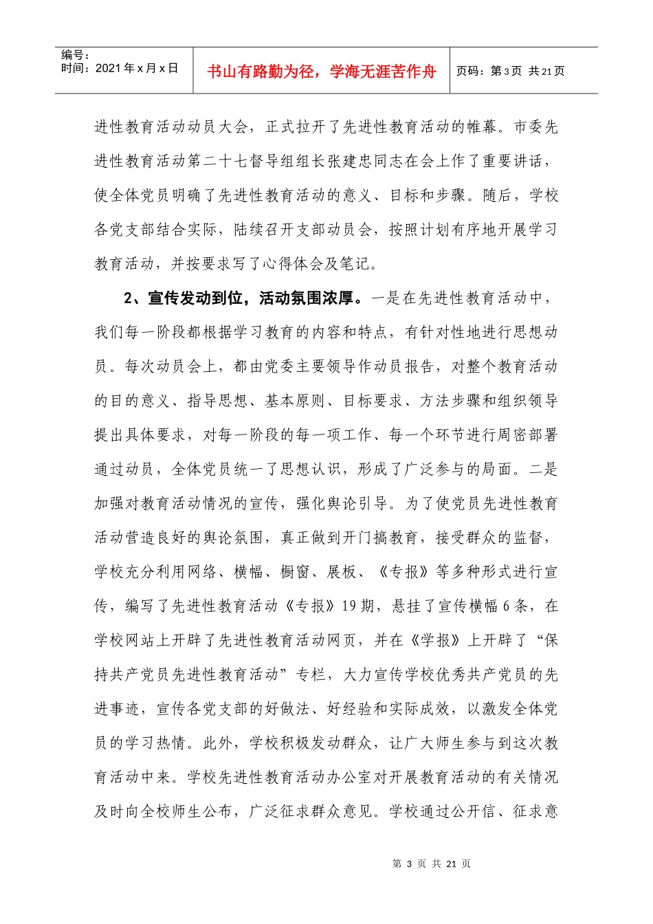 中共邯郸广播电视大学委员会_第3页