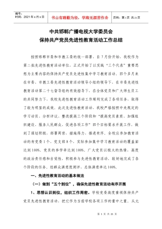 中共邯郸广播电视大学委员会