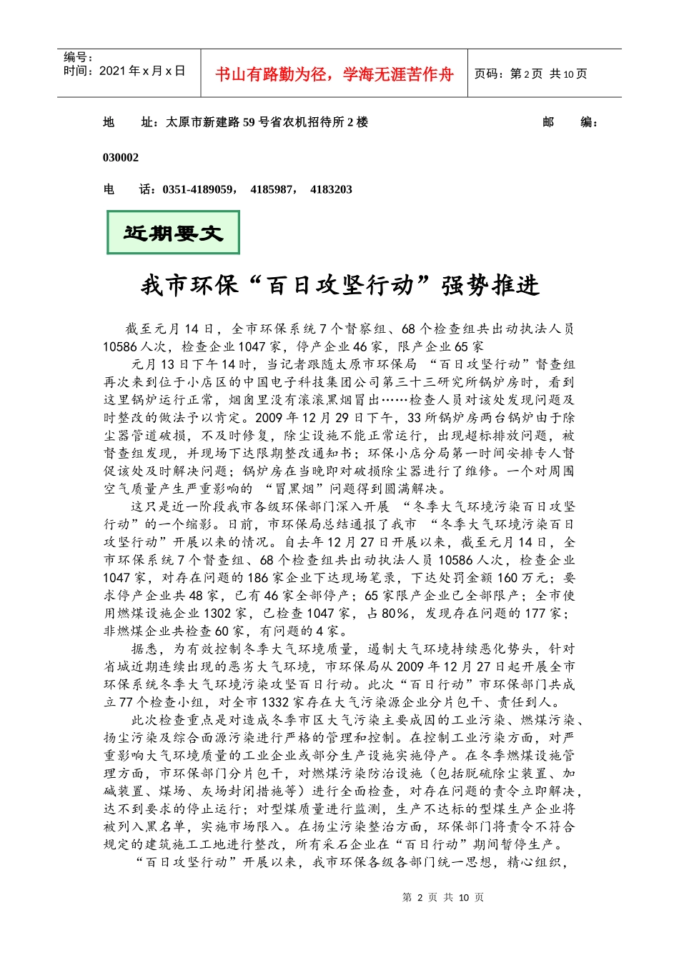 XXXX年1月环境新闻摘要-近期要闻_第2页