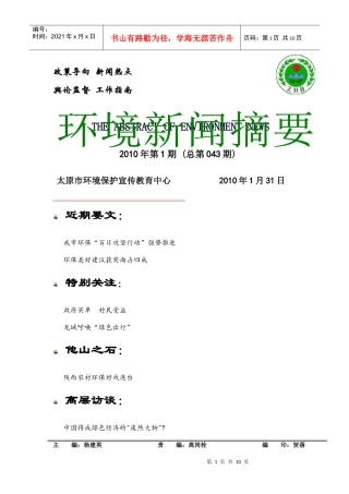 XXXX年1月环境新闻摘要-近期要闻