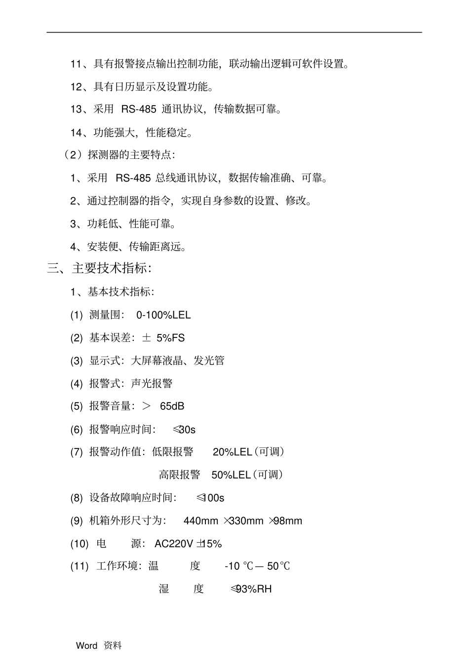 天燃气报警器使用说明SNK8000说明简易_第2页