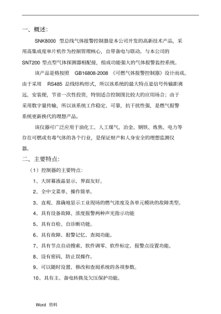 天燃气报警器使用说明SNK8000说明简易