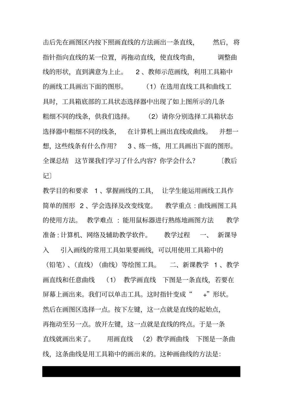 信息技术-画线.doc_第3页
