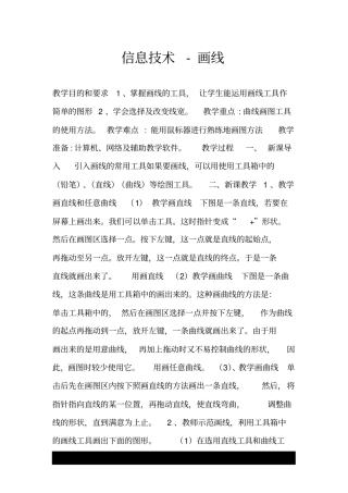 信息技术-画线.doc