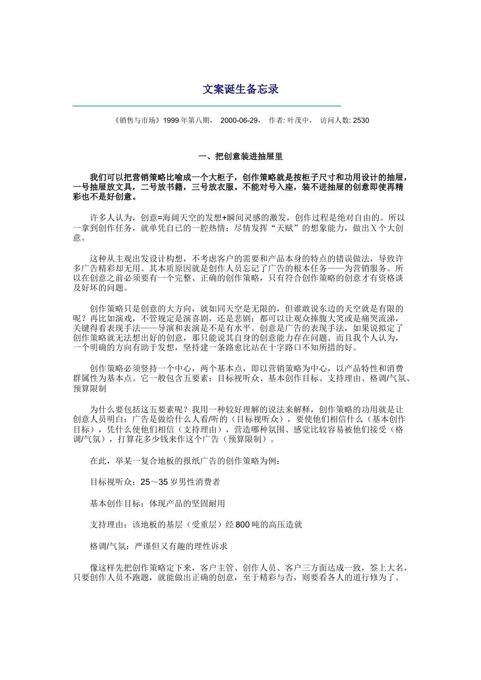 广告文案诞生备忘录_第1页