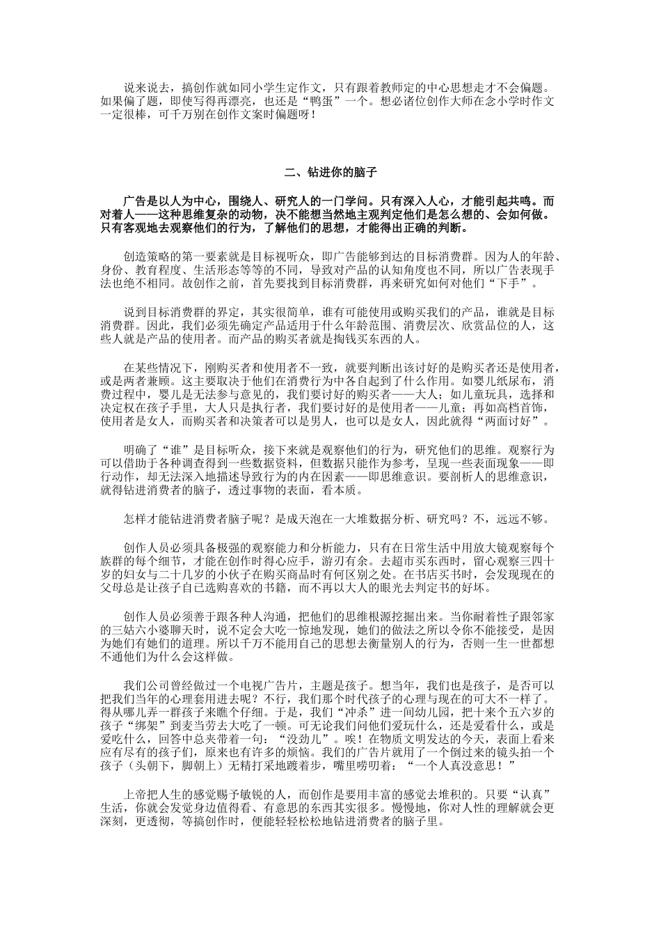 广告文案诞生备忘录_第2页