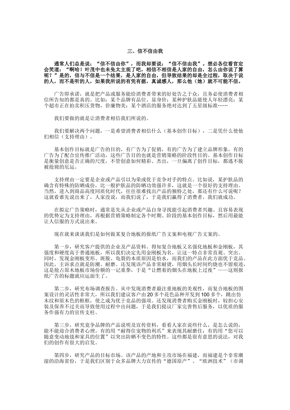 广告文案诞生备忘录_第3页