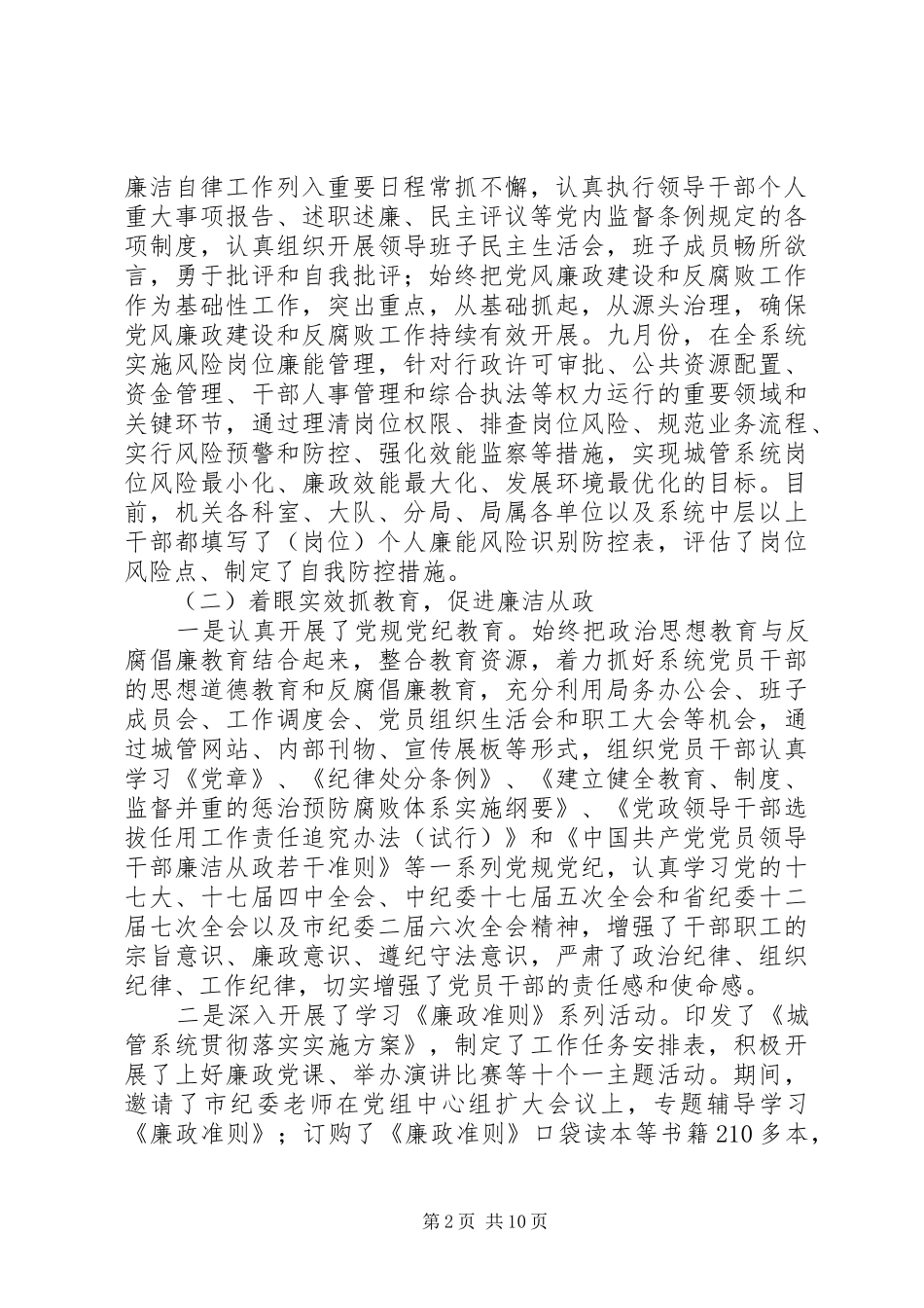 市城管局纪检监察工作总结_第2页