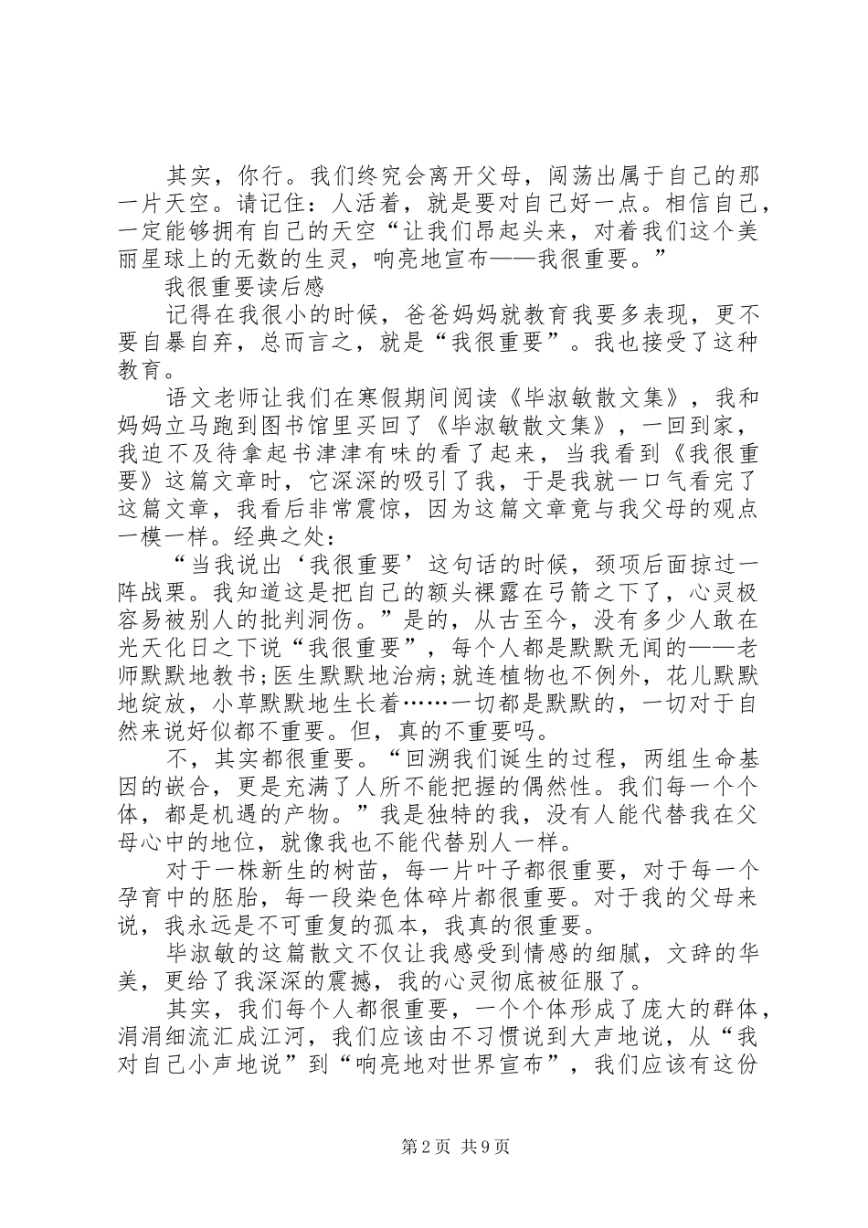 我很重要读后感_1_第2页
