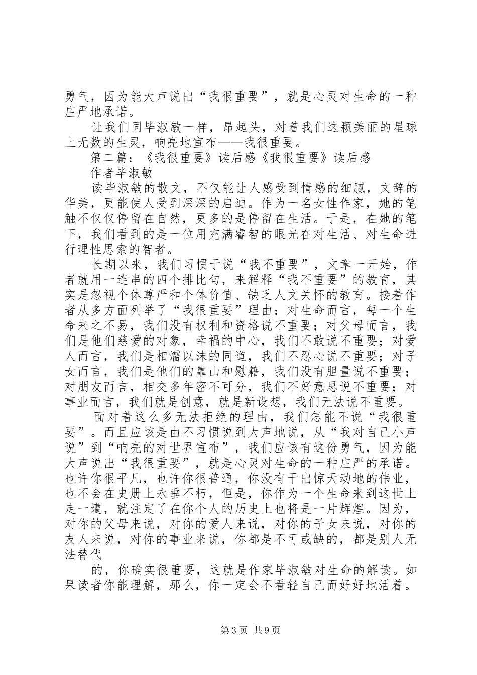 我很重要读后感_1_第3页