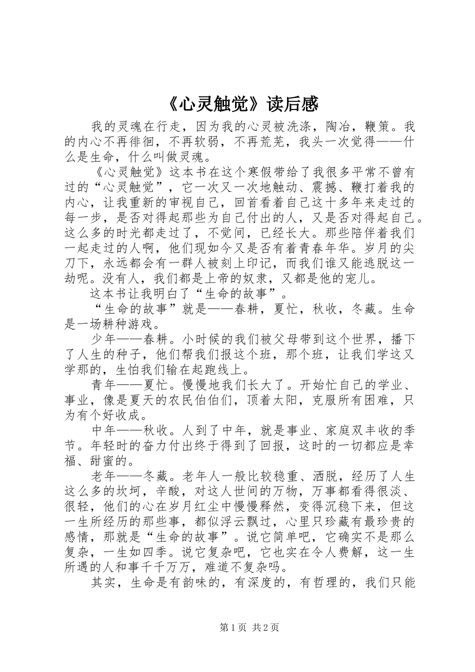 《心灵触觉》读后感_第1页