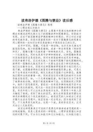 读弗洛伊德《图腾与禁忌》读后感
