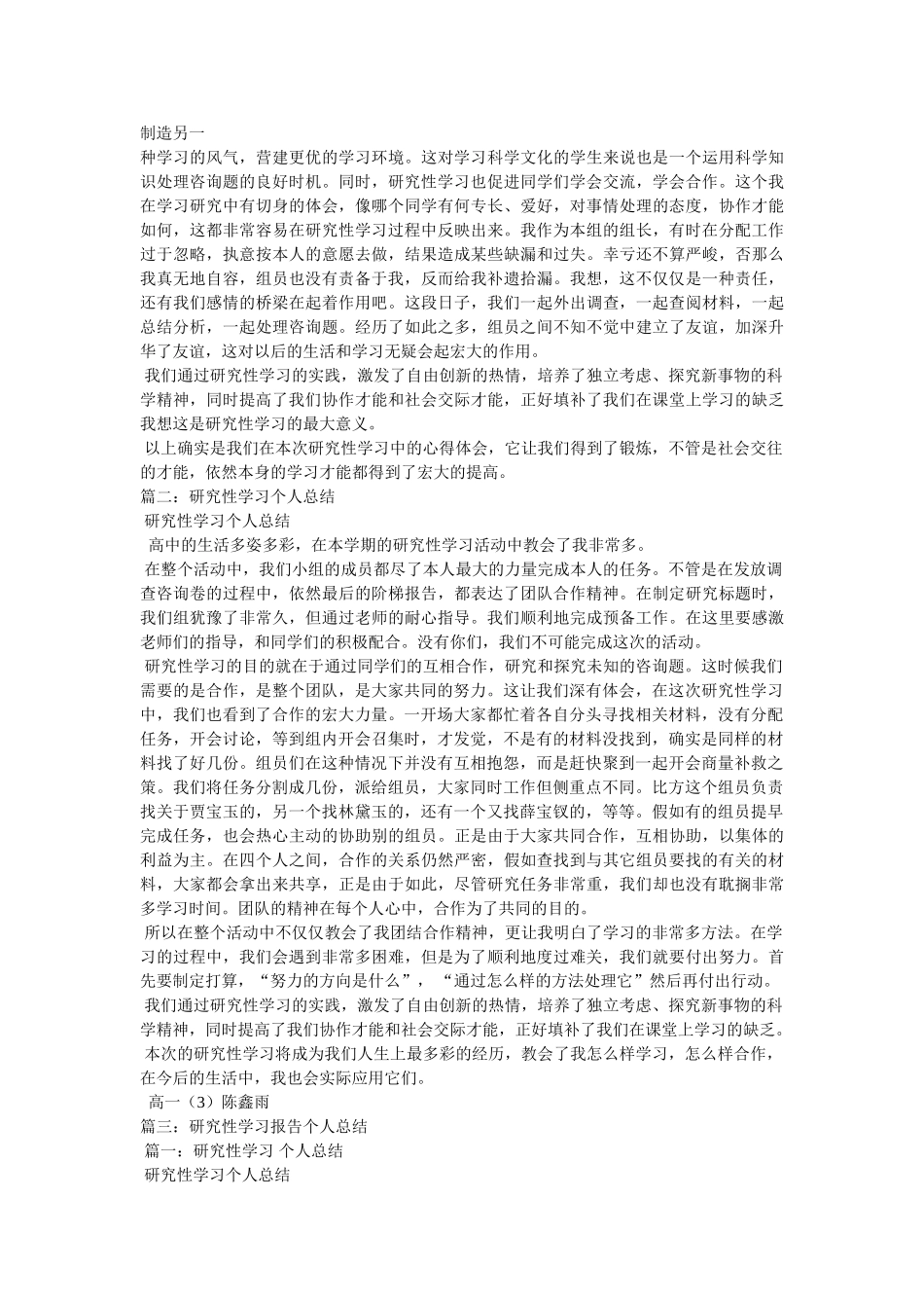 研究性学习个人小结 _第2页