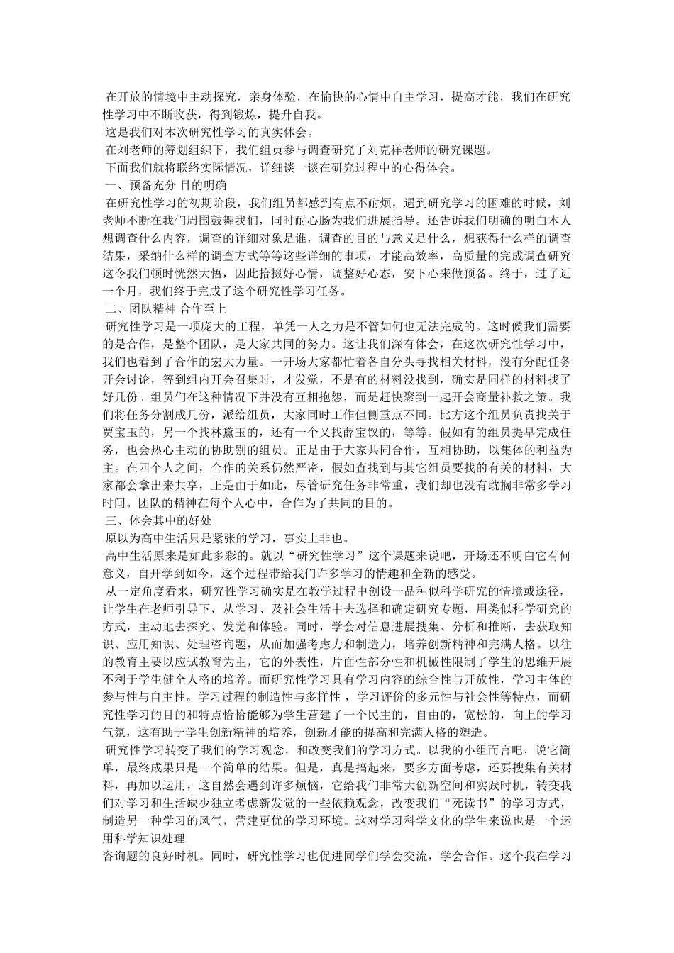 研究性学习个人小结 _第3页