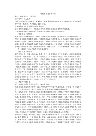 研究性学习个人小结 