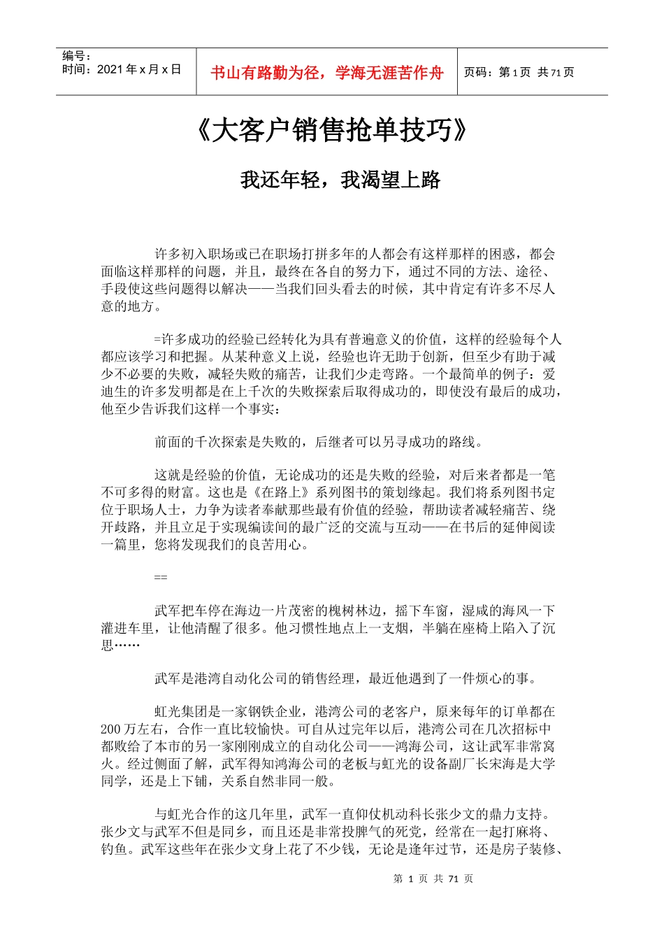 大客户销售案例分析_第1页