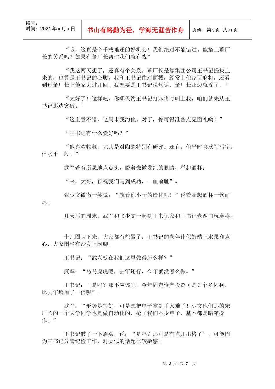 大客户销售案例分析_第3页