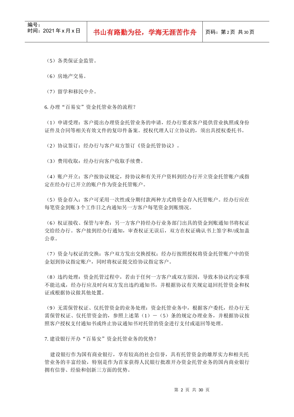 《柜面业务应知应会手册》-第八篇 机构业务_第2页