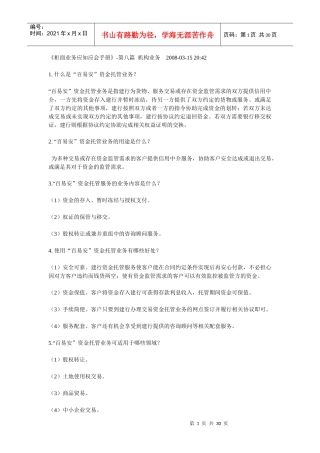 《柜面业务应知应会手册》-第八篇 机构业务