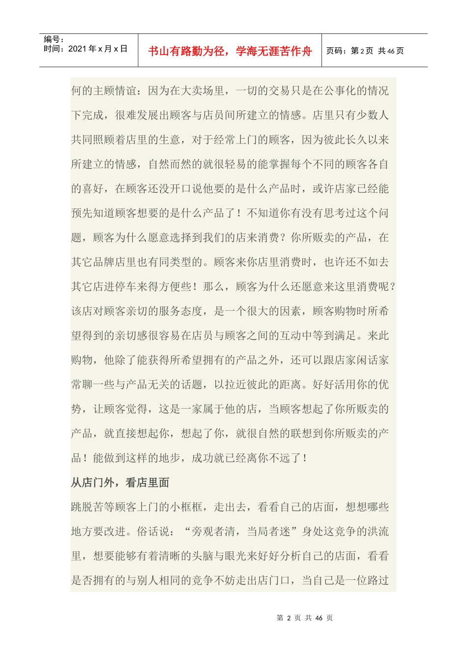 店铺经营技巧_第2页